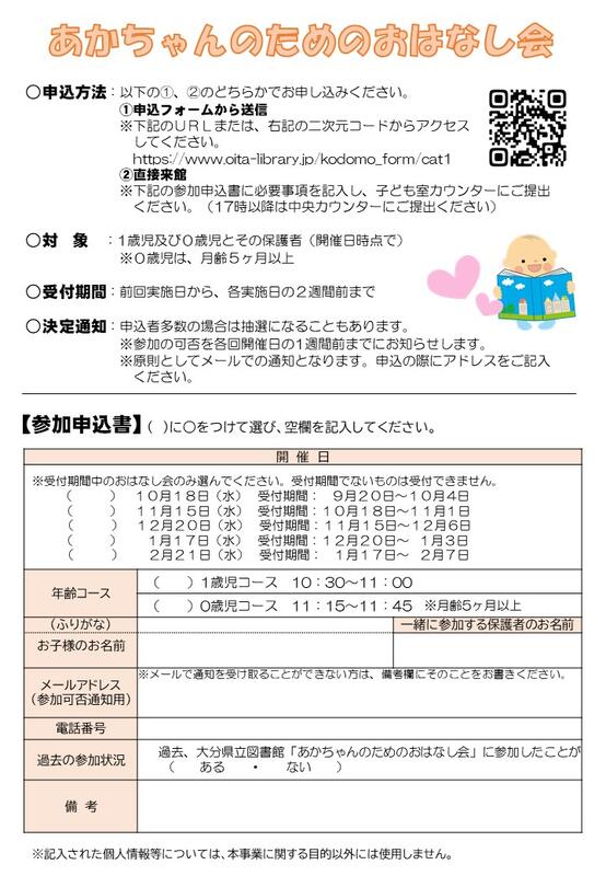 あかちゃんのためのおはなし会チラシ・申込書の裏面の画像 あかちゃんのためのおはなし会チラシ・申込書の裏面の画像