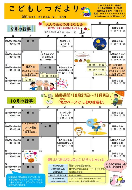 こどもしつだより2023年9・10月号（通巻330号）のおもて面の画像