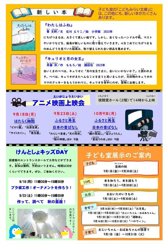 こどもしつだより2023年9・10月号（通巻330号）の裏面の画像