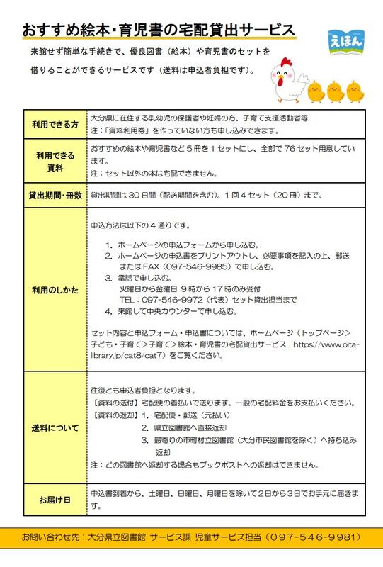 おすすめ絵本・育児書の宅配貸出サービスのチラシの画像 おすすめ絵本・育児書の宅配貸出サービスのチラシの画像
