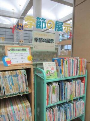 子ども季節の展示写真