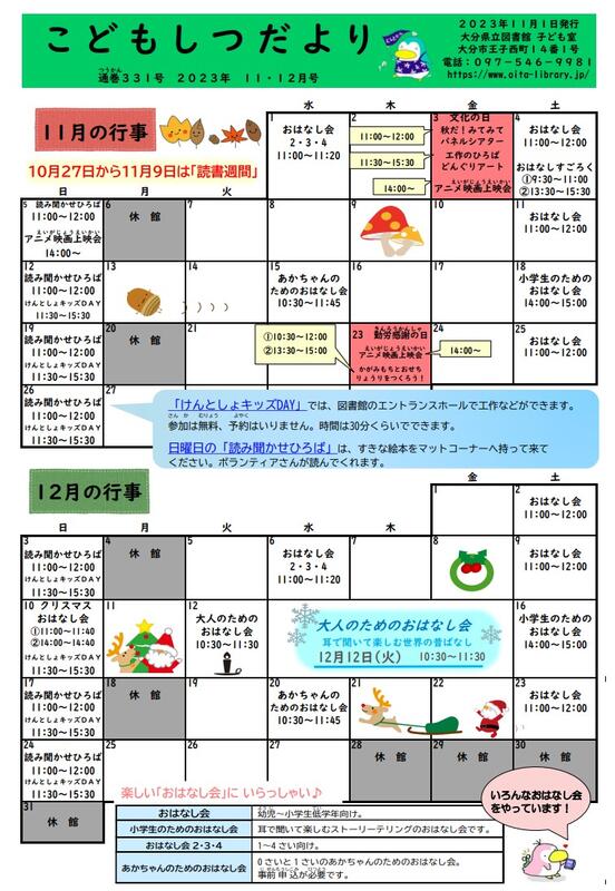 こどもしつだより11・12月号（通巻331号）のおもて面の画像