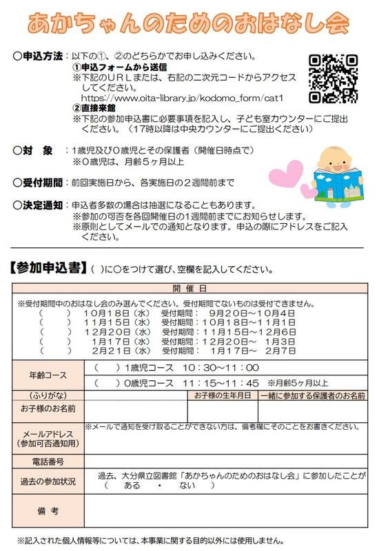「あかちゃんのためのおはなし会」のチラシの裏面の画像 「あかちゃんのためのおはなし会」のチラシの裏面の画像
