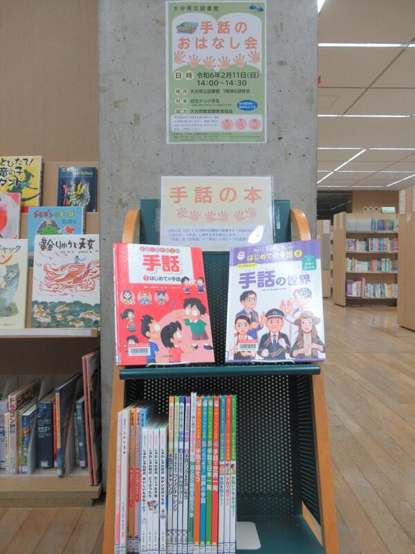 「手話の本」展示の写真