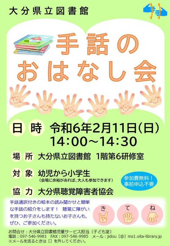 「手話のおはなし会」チラシの画像