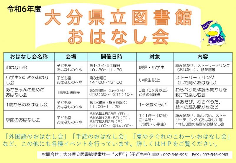 令和6年度大分県立図書館おはなし会のチラシの画像