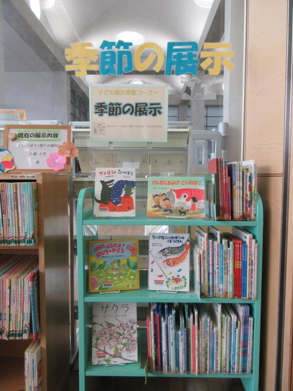 子ども季節の展示写真