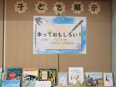 子ども展示「本っておもしろい！」の写真