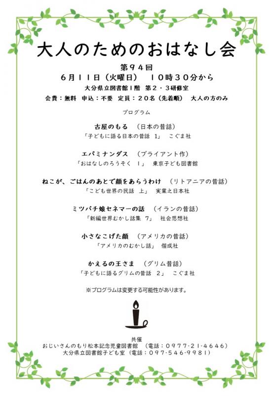 6月11日「大人のためのおはなし会」のプログラムの画像