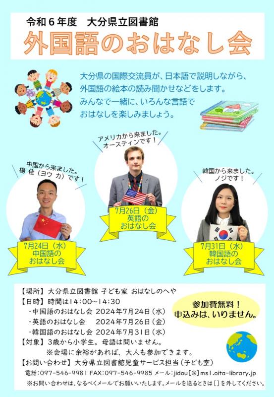 「外国語のおはなし会」のチラシ（日本語）の画像