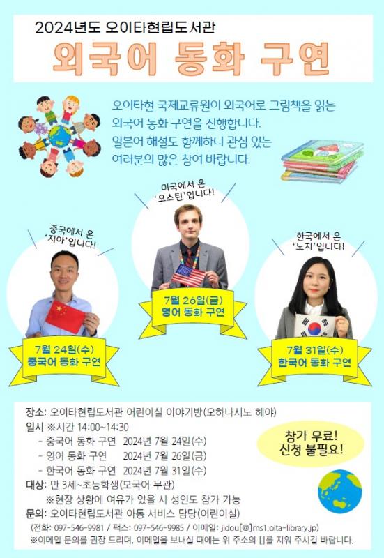「外国語のおはなし会」のチラシ（韓国語）の画像