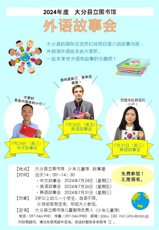 「外国語のおはなし会」のチラシ（中国語）の画像