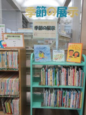 季節の展示の写真