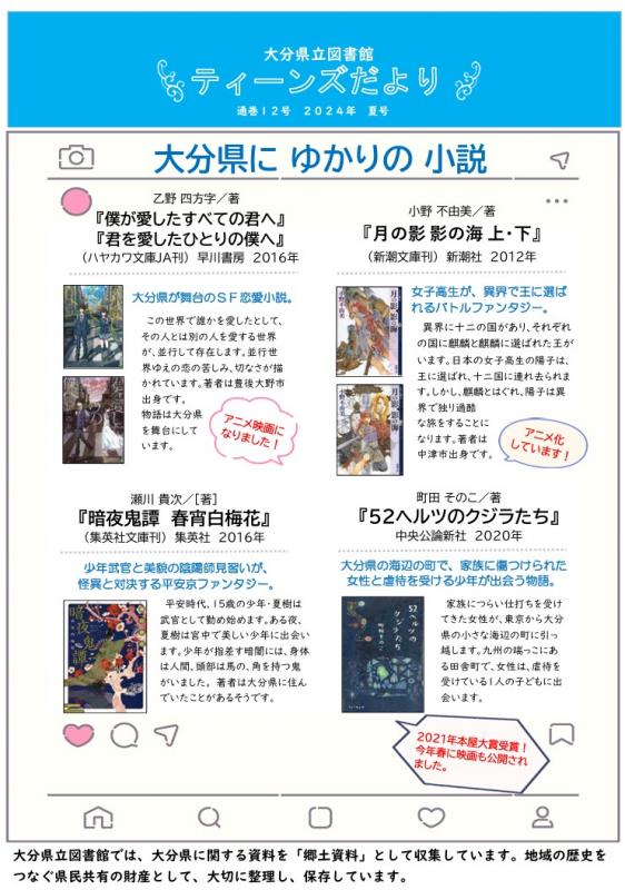 ティーンズだより通巻12号（夏号）のおもて面の画像