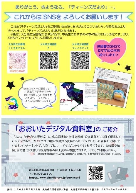 ティーンズだより通巻12号（夏号）の裏面の画像
