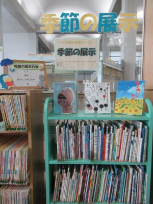 季節の展示の写真