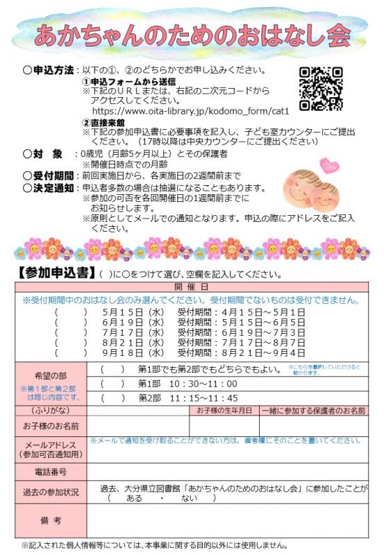 「あかちゃんのためのおはなし会」のチラシの裏面の画像