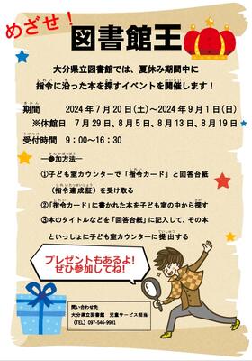 「めざせ！図書館王」のチラシ