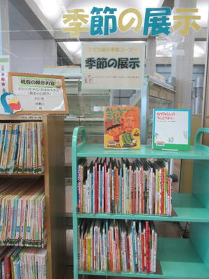 季節の展示9月の展示写真