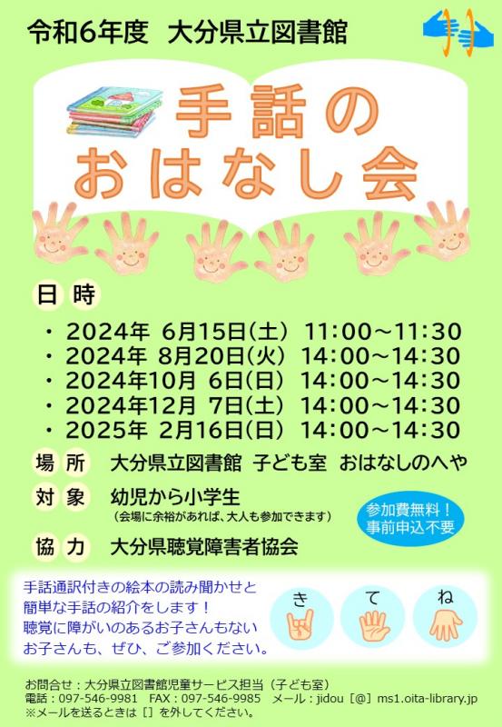 「手話のおはなし会」のチラシの画像