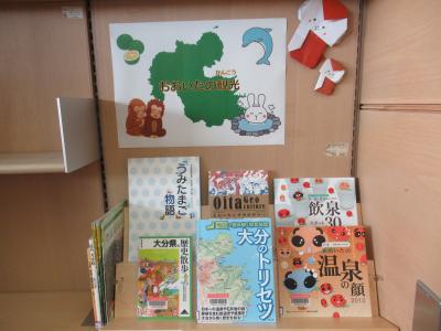 子ども大分「おおいたと観光」の展示写真