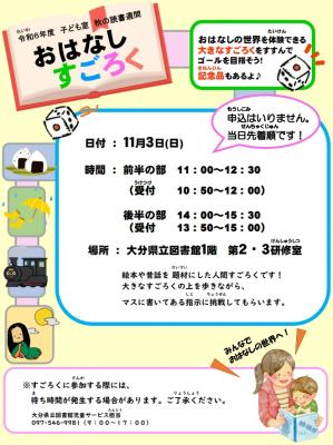 おはなしすごろくチラシの画像