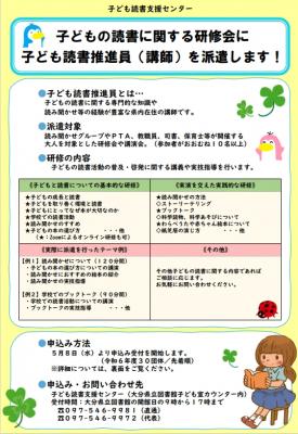 子ども読書推進員派遣事業チラシのおもて