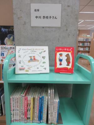 追悼展示「中川李枝子さん」の写真
