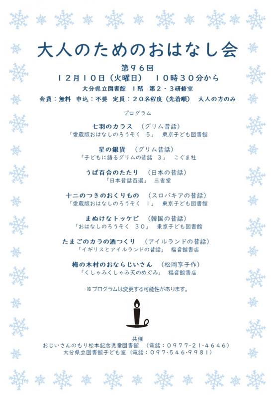 12月10日「大人のためのおはなし会」のプログラムの画像