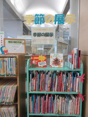 季節の展示11月の写真