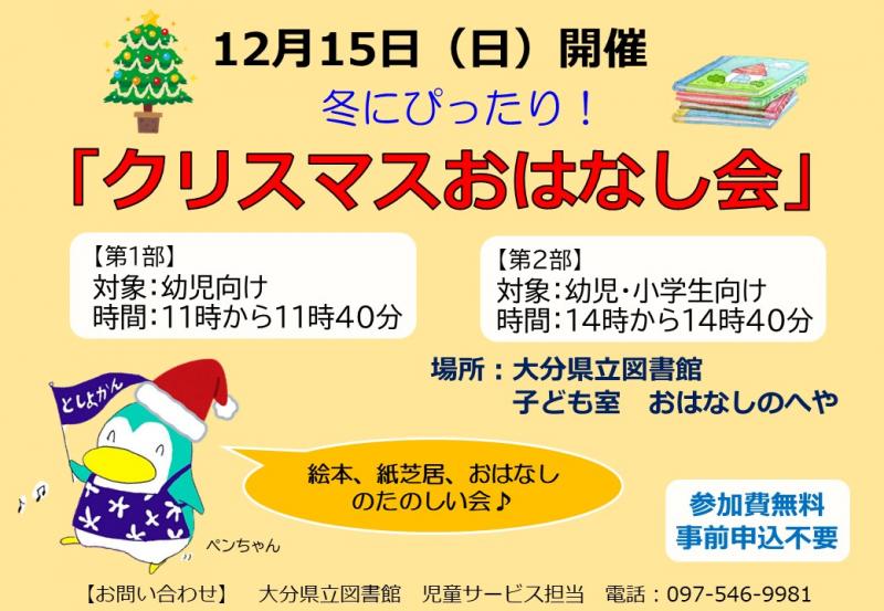 「クリスマスおはなし会」チラシの画像