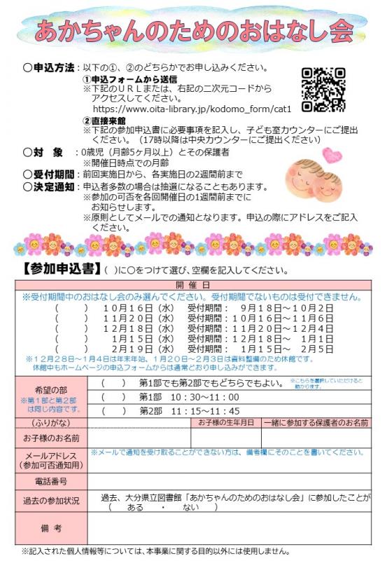 「あかちゃんのためのおはなし会」のチラシの裏面の画像