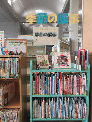 季節の展示12月の写真