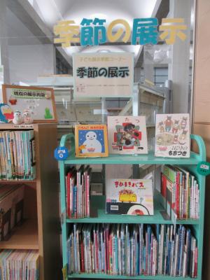 季節の展示1月の展示写真
