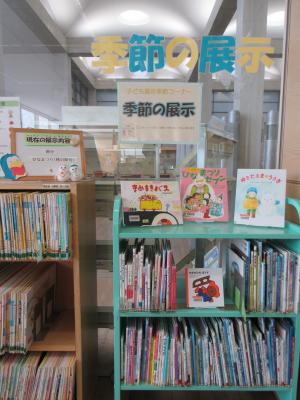 季節の展示2月の展示写真