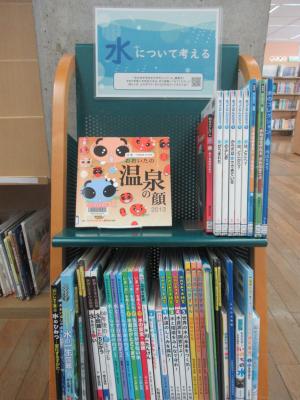子ども室ミニ展示「水について考える」の展示写真