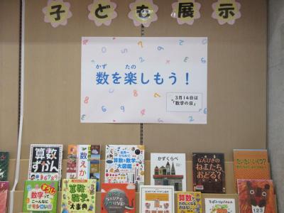 子ども展示「数を楽しもう！」の展示写真