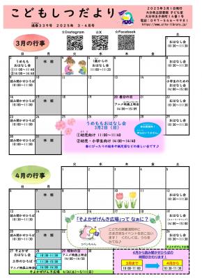 こどもしつだより2025年3・4月号おもて面