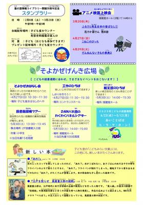 こどもしつだより2025年3・4月号裏面