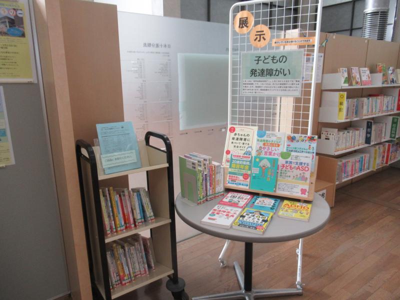 子育て情報コーナー「子どもの発達障がい」展示の写真