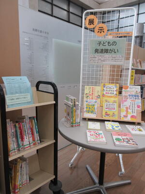 子育て情報コーナー展示「子どもの発達障がい」の写真