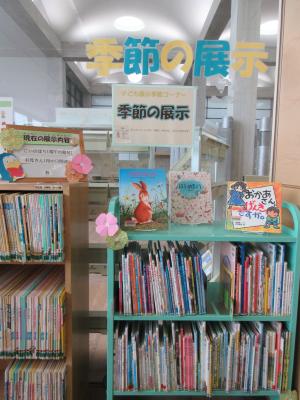 季節の展示5月の写真