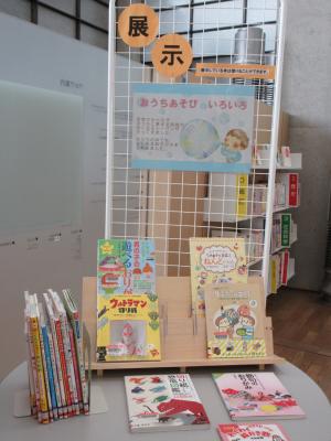 子育て情報コーナー展示「おうちあそび いろいろ」の写真