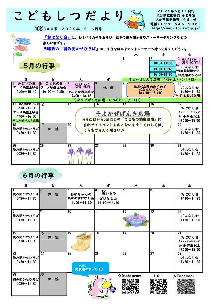 こどもしつだより2025年5・6月号おもての画像