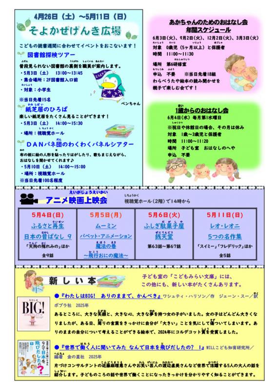 こどもしつだより2025年5・6月号うらの画像