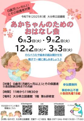 あかちゃんのためのおはなし会チラシ画像 あかちゃんのためのおはなし会チラシ画像
