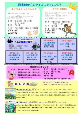 こどもしつだより2025年7・8月号うらの画像
