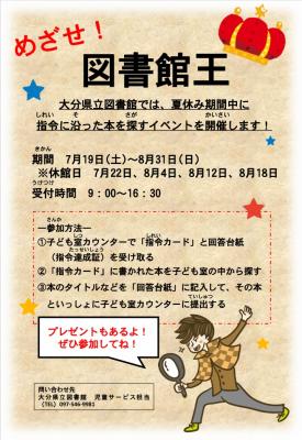 めざせ！図書館王のチラシ画像