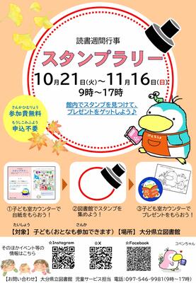 読書週間行事「スタンプラリー」のチラシ画像