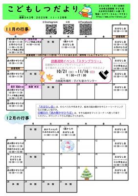 こどもしつだより2025年11・12月号おもての画像